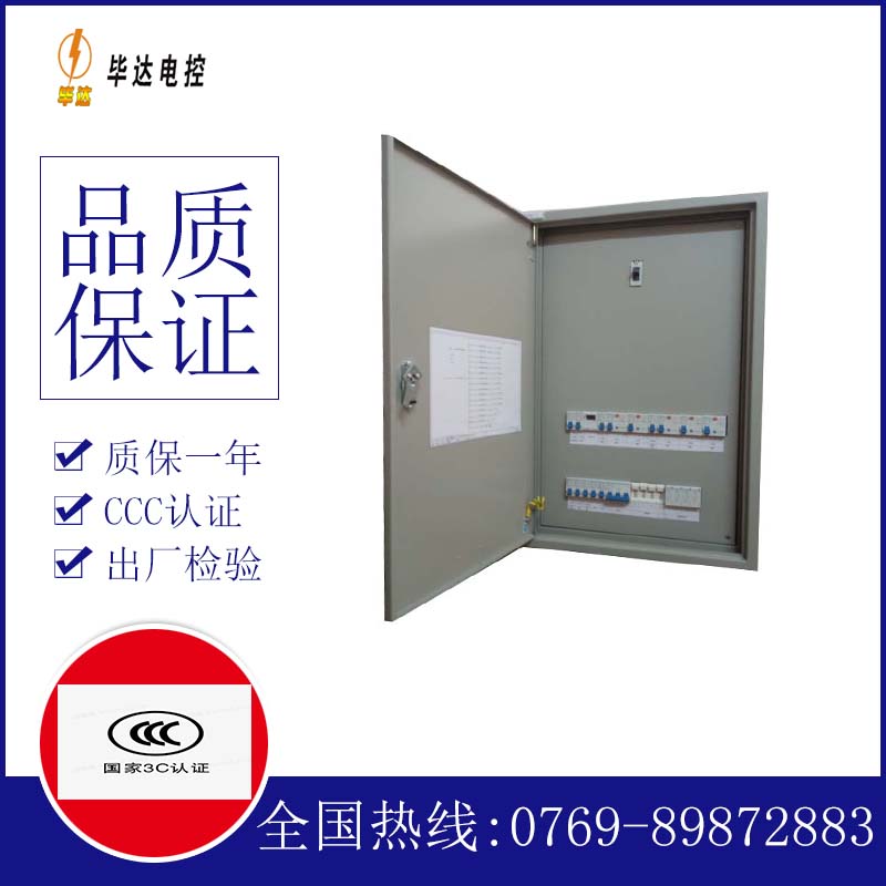 普安照明配电箱