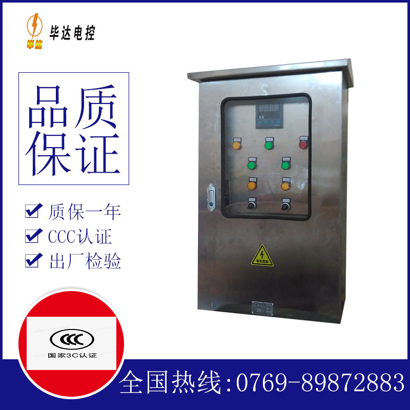 普安控制箱