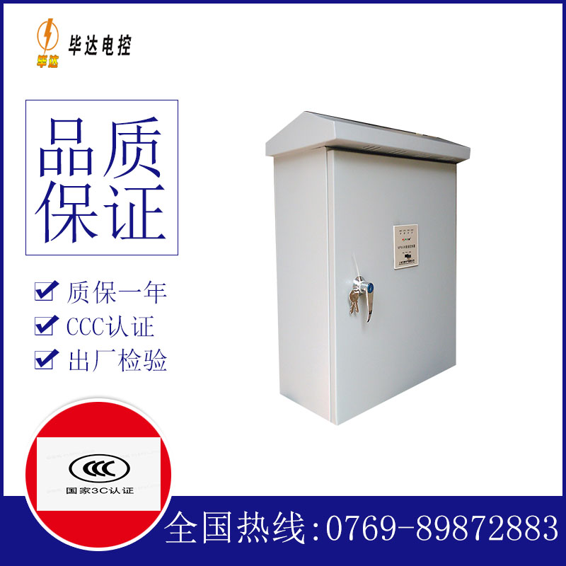 普安排污泵控制箱